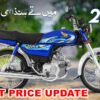 Honda CD 70 Price in Pakistan - 2024 Edition